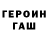 ГЕРОИН белый John Male